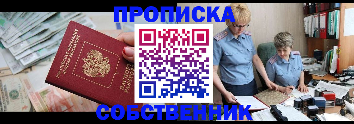 прописка законно в Феодосии