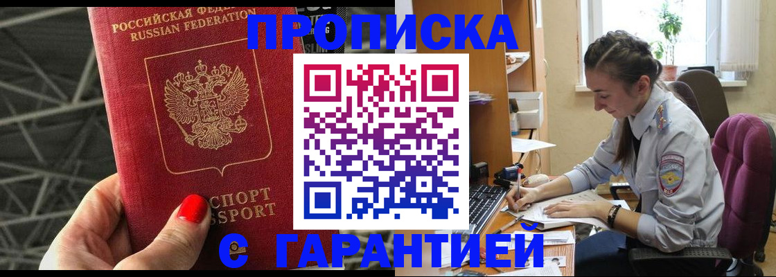 временная регистрация купить в Феодосии
